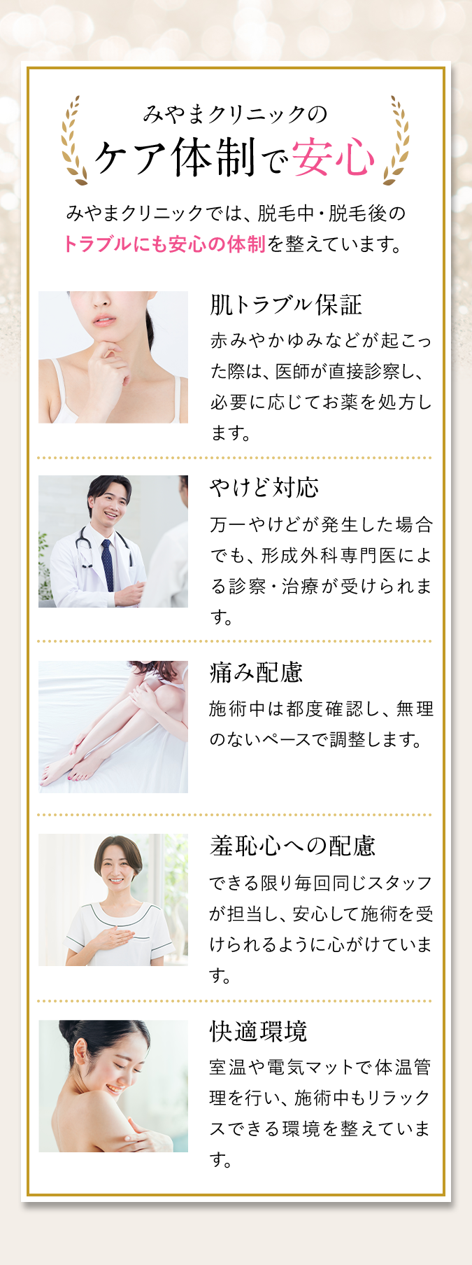 みやまクリニックのケア体制で安心